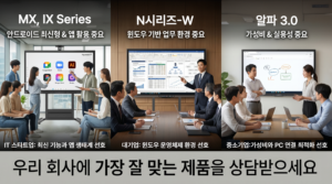 회의실 전자칠판 설치 사례